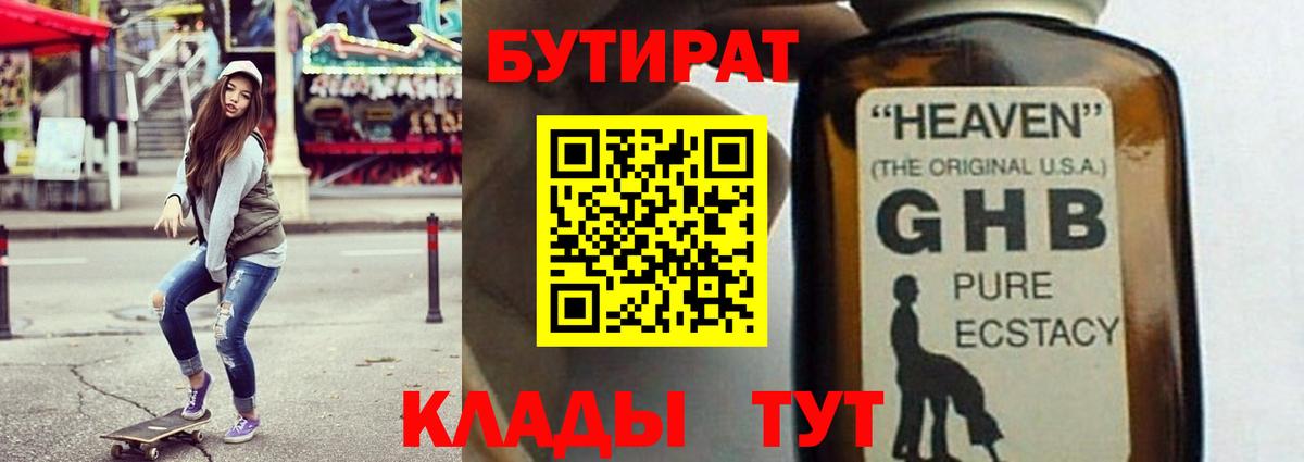 Бутират жидкий экстази Владивосток