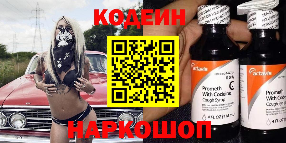 Кодеиновый сироп Lean напиток Lean (лин)  Вход с VPN  Владивосток 