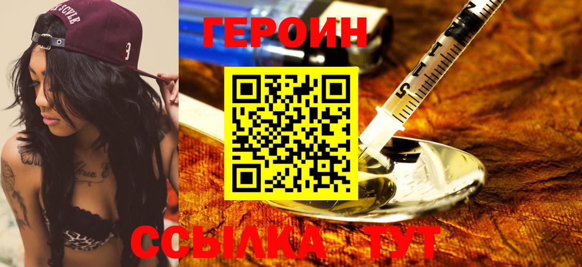 Владивосток  Героин хмурый  Вход с VPN 