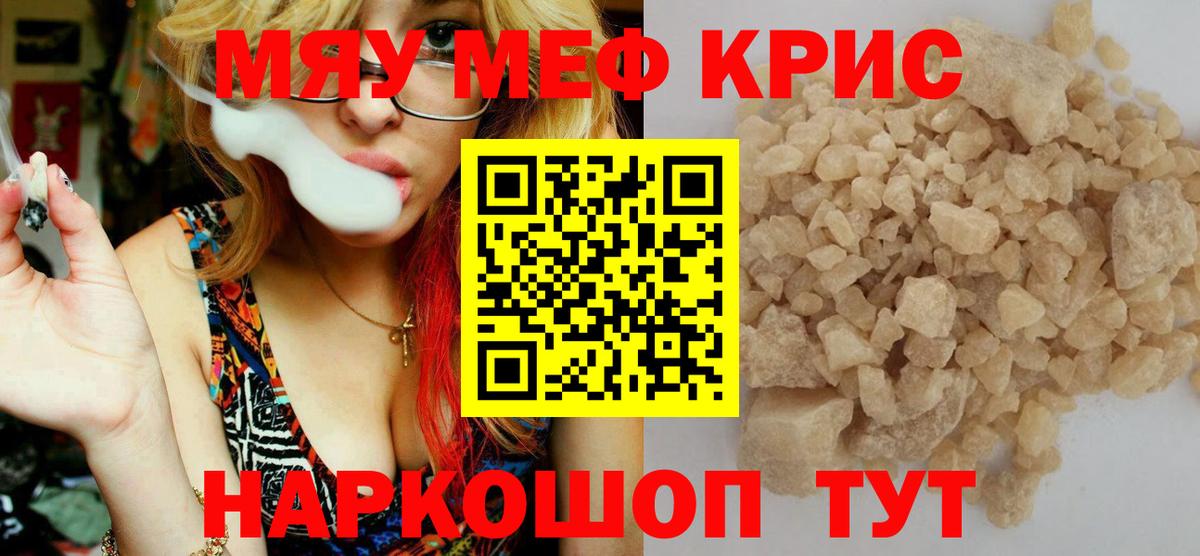 Мефедрон кристаллы Владивосток
