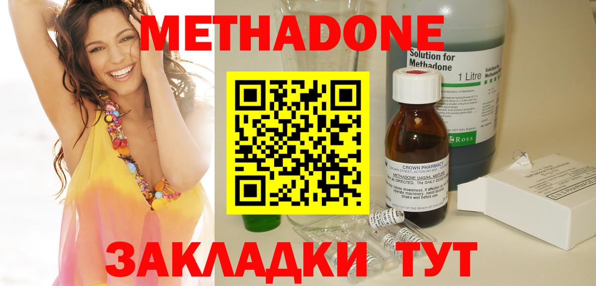 МЕТАДОН кристалл  Вход с VPN  Метадон мёд  Владивосток 