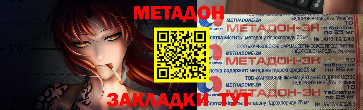 МЕТАДОН methadone Владивосток