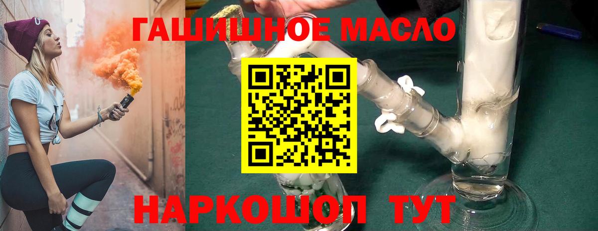ТГК THC oil  Вход с VPN  Владивосток 